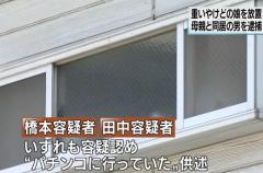 大やけどの3歳女児放置し「パチンコに」 無職22歳母親ら逮捕