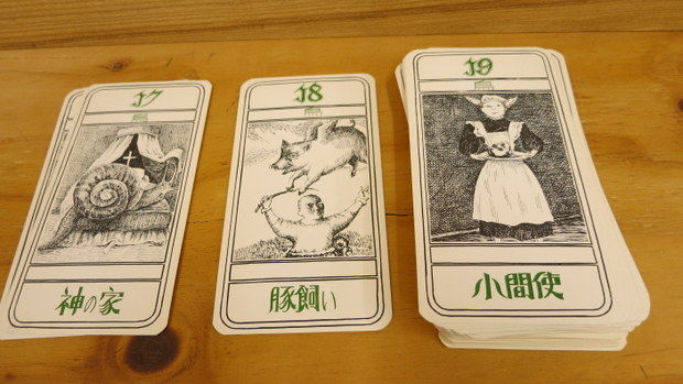 占歌留多 寺山修司 薄奈々美 タロットカード : 鶯谷/入谷 古本屋