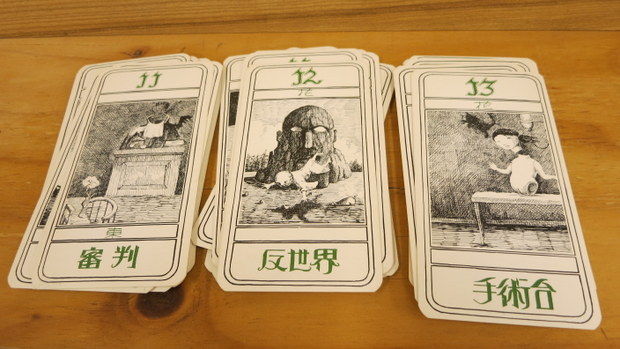 占歌留多 寺山修司 薄奈々美 タロットカード : 鶯谷/入谷 古本屋Doris