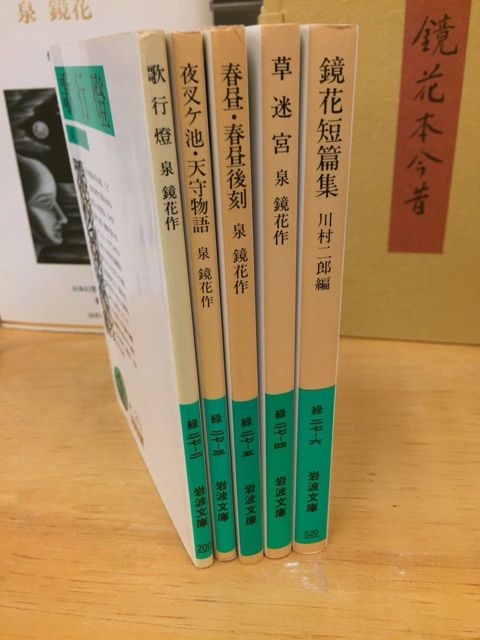 泉鏡花「歌行燈」（大沼） : 鶯谷/入谷 古本屋DorisのBlog