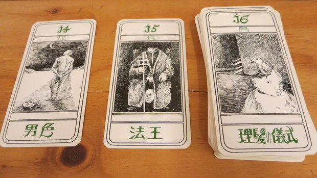 占歌留多 寺山修司 薄奈々美 タロットカード : 鶯谷/入谷 古本屋Doris