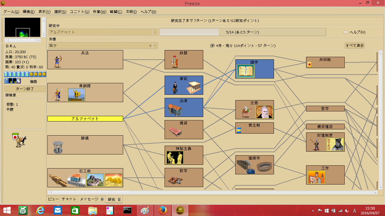 Freecivプレイ日記 Ai難易度初心者用とやってみた ゲーム攻略