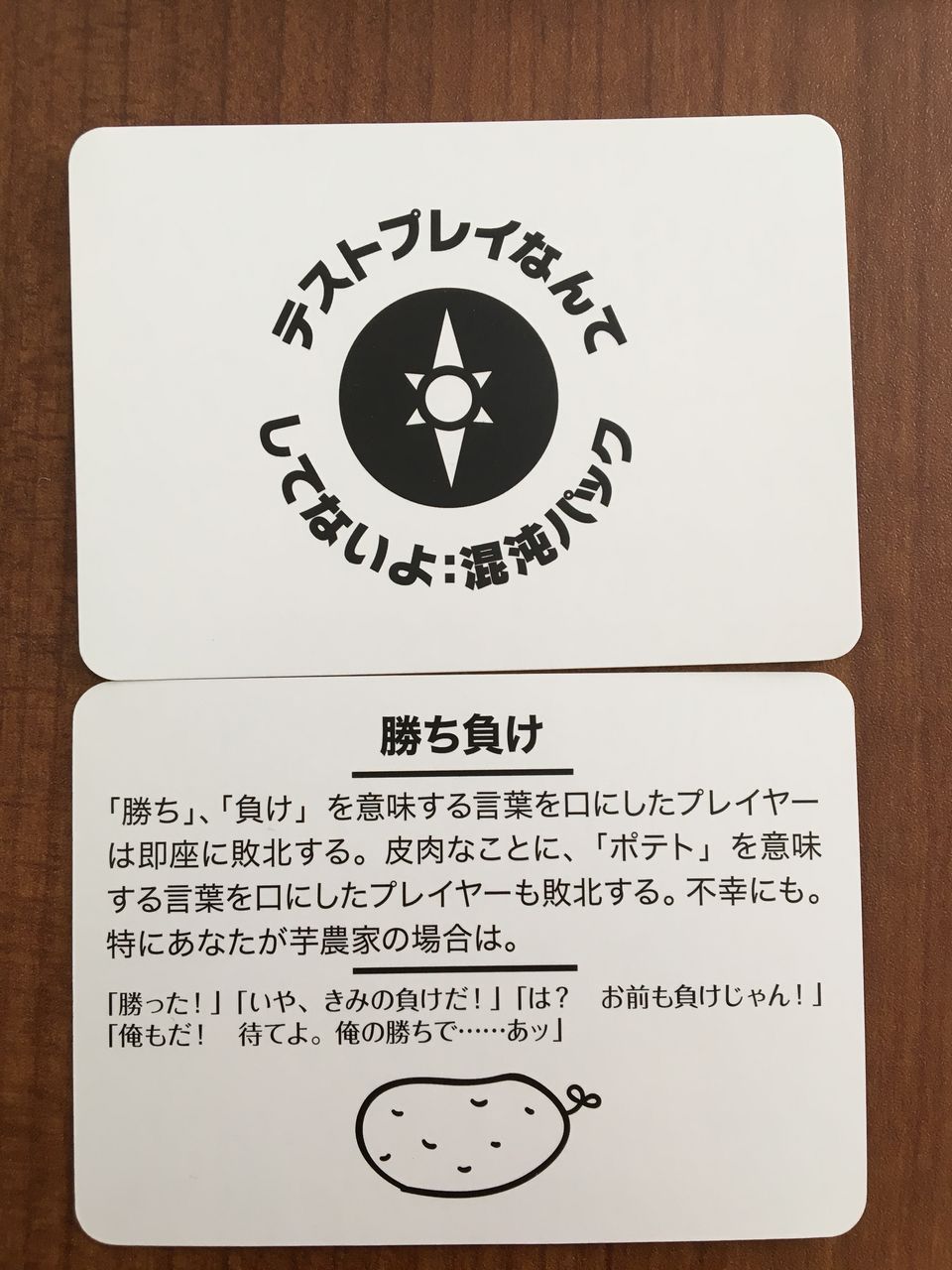 テストプレイなんてしてないよ 豊川ボードゲーム会 テストプレイなんてしてないよ 豊川ボードゲーム会