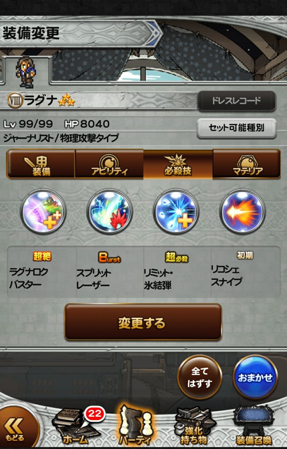 Ffrk レジェマテ解放のススメ ラグナ編 デレステなレコードキーパー Ffrk レジェマテ解放のススメ ラグナ編 デレステなレコードキーパー