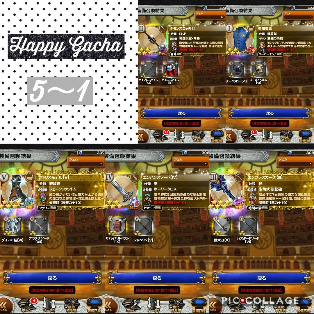 Ffrk 3周年関連ガチャ結果まとめ デレステなレコードキーパー