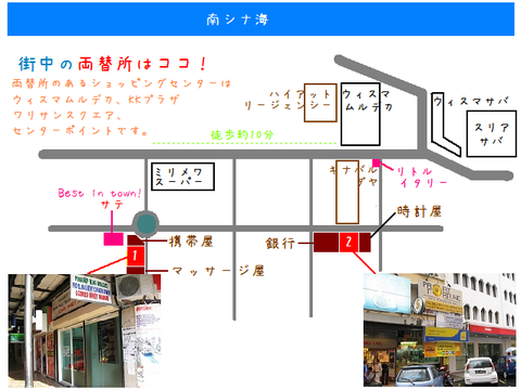 コタキナバル 両替所