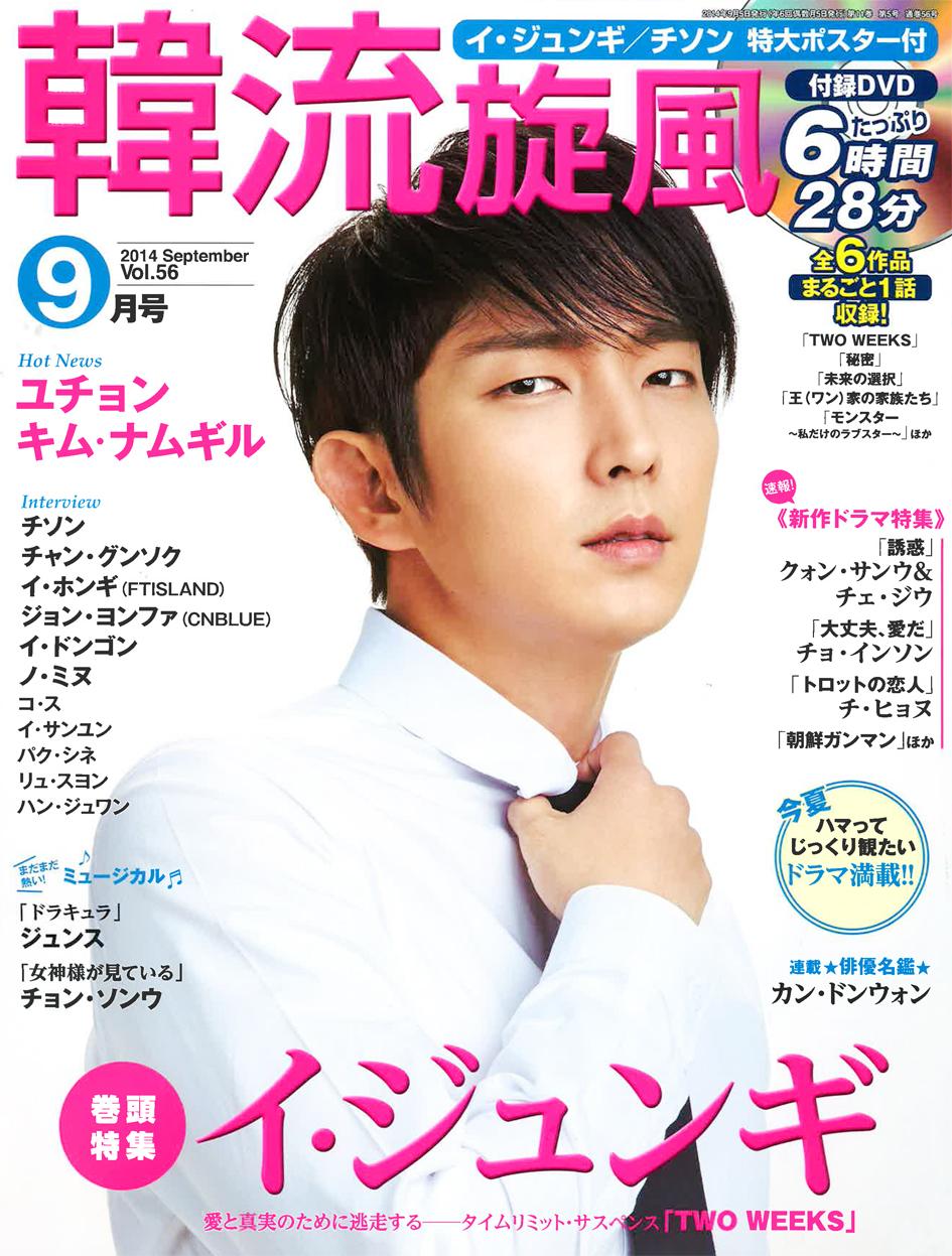 14 08 05発売 韓流旋風 Vo 56 イ ジュンギ表紙 ウリ イ ジュンギさんの日常 14 08 05発売 韓流旋風 Vo 56 イ ジュンギ表紙 ウリ イ ジュンギさんの日常