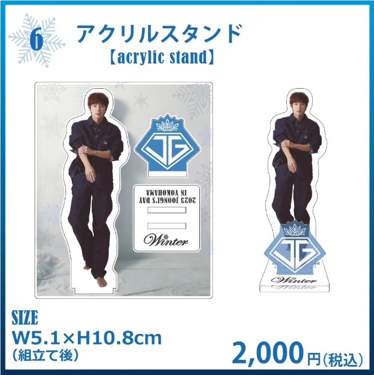 2023 Joongi's Day in Yokohama ~Winter~」オフィシャルグッズ販売 2023 Joongi's Day in Yokohama ~Winter~」オフィシャルグッズ販売