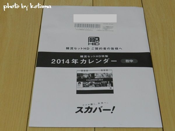 スカパー韓流セット特製 卓上14年カレンダー ウリ イ ジュンギさんの日常 スカパー韓流セット特製 卓上14年カレンダー ウリ イ ジュンギさんの日常