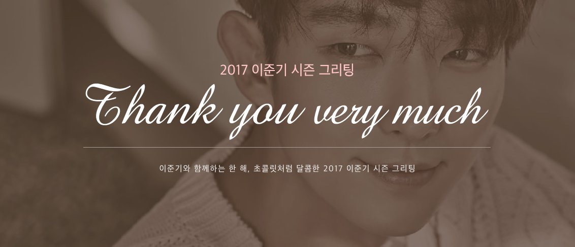 追記）2017ｲ・ｼﾞｭﾝｷﾞｼｰｽﾞﾝｸﾞﾘｰﾃｨﾝｸﾞ 'THANK YOU VERY MUCH' 発売