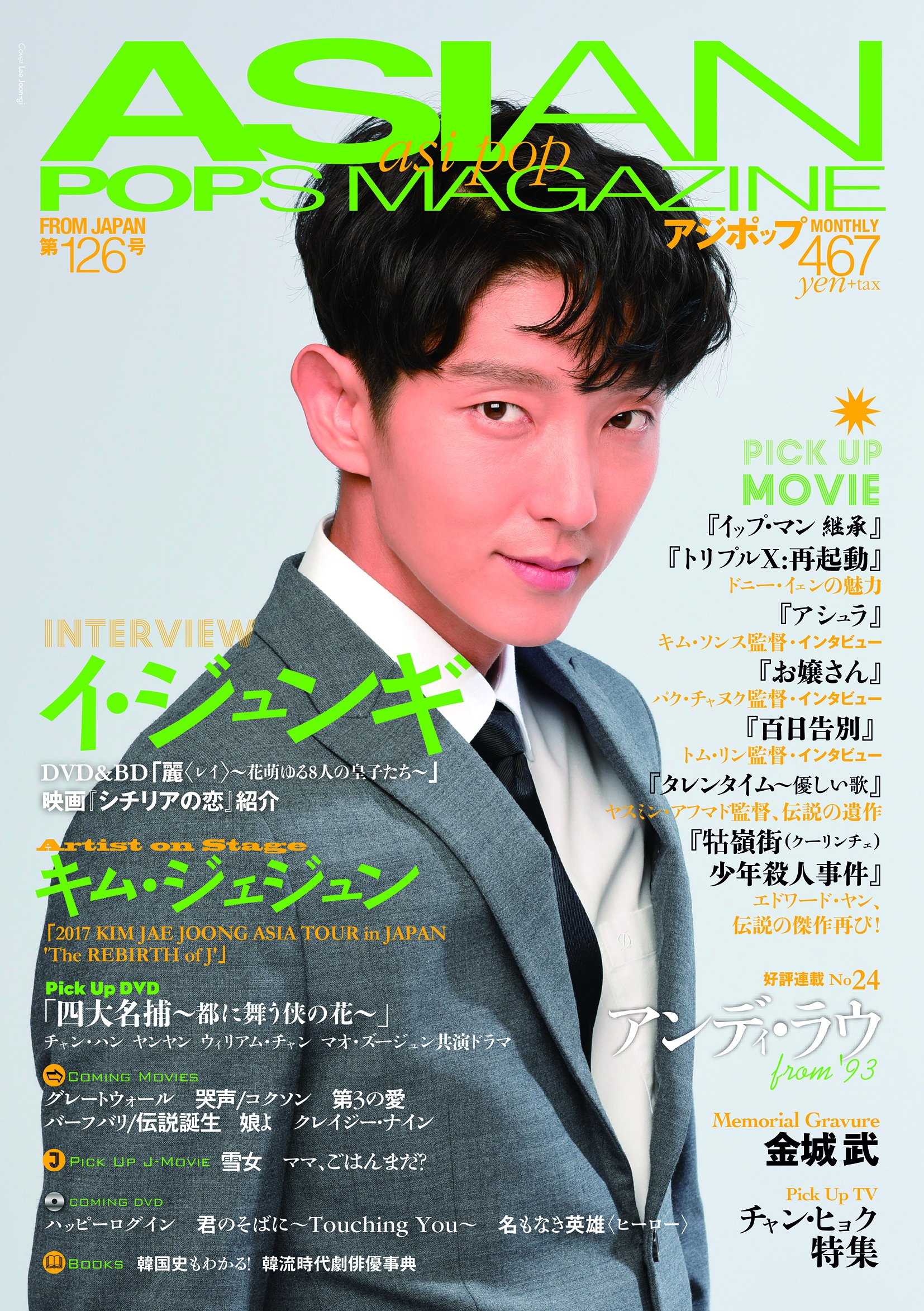 20170302発売「ASIAN POPS MAGAZINE」 126号 ｲ・ｼﾞｭﾝｷﾞ表紙 : ウリ イ