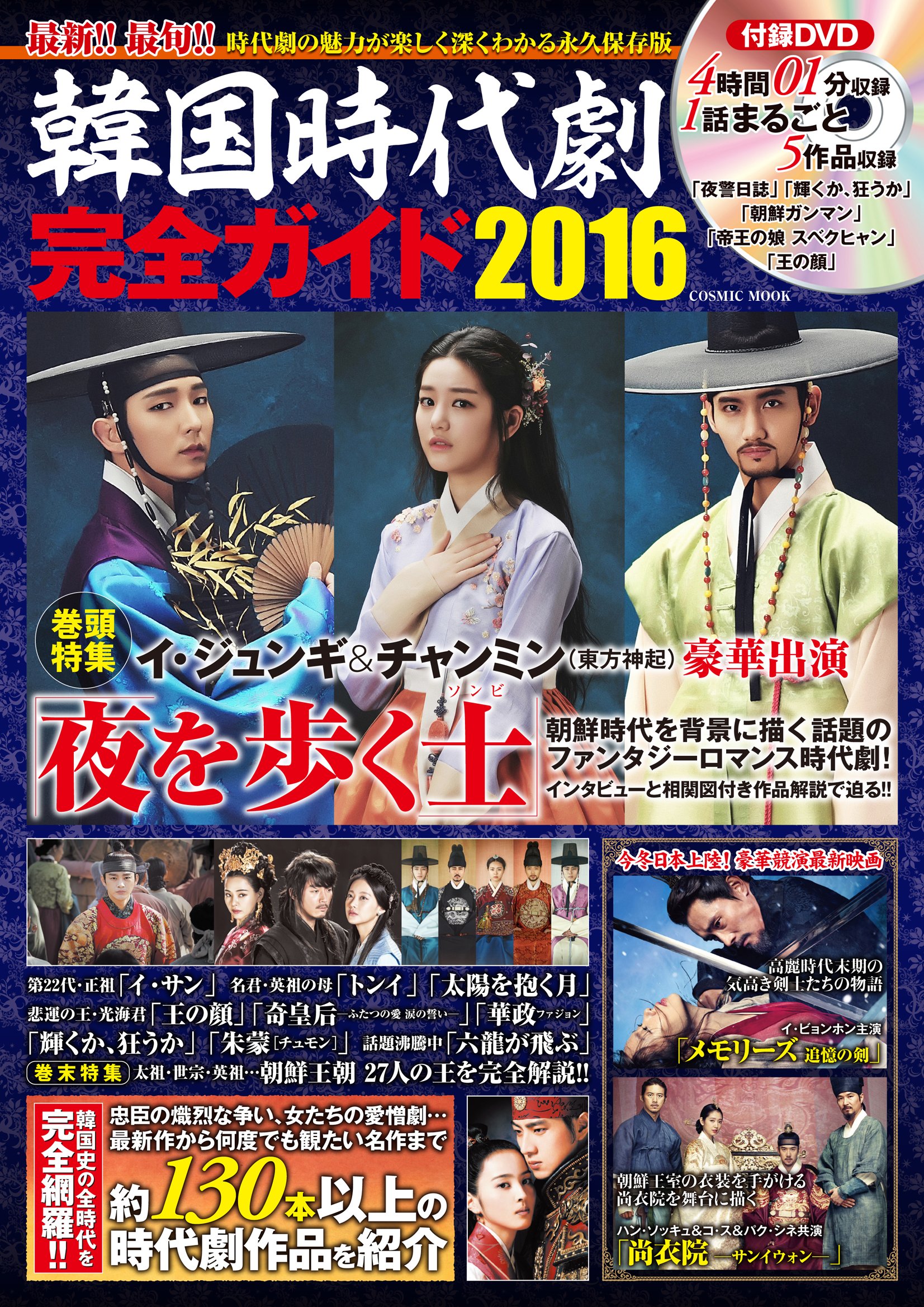 発売 韓国時代劇完全ガイド16 ウリ イ ジュンギさんの日常 発売 韓国時代劇完全ガイド16 ウリ イ ジュンギさんの日常