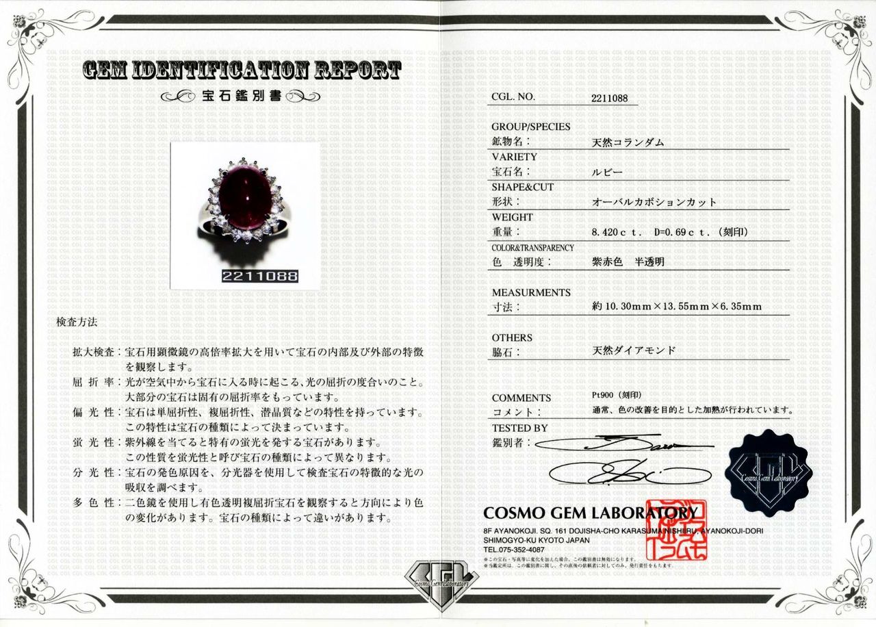 鑑別書について : コタニジュエルのblog