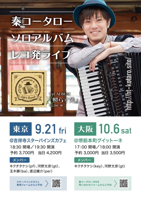 レコ発チラシ