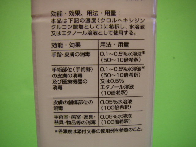 コロナ ヒビテン液 新型コロナウイルスの消毒・除菌方法について｜厚生労働省