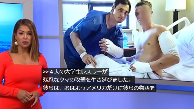 ヒグマに襲われたアメリカの大学生レスラー4人、必死に殴り返して辛くも生還