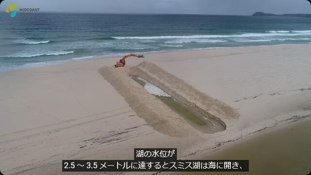 水位が上がると砂浜を掘って海とつなげる、オーストラリアのスミスズ湖