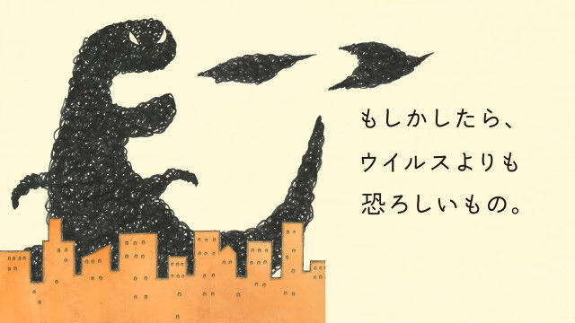 ウイルスの次にやってくる、ウイルスよりも恐ろしいもの