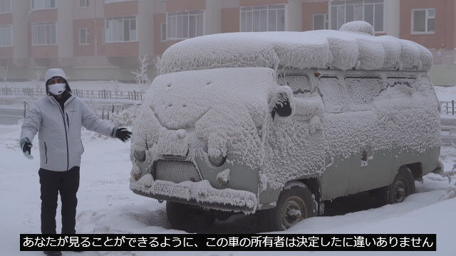 世界で最も寒い場所、ヤクーツク。普通と違う環境で生きていくための人々の工夫が興味深い