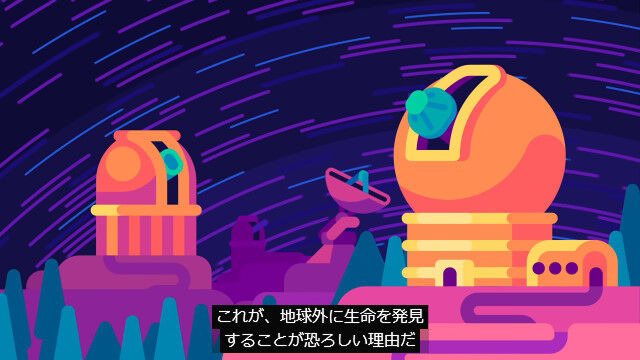 「地球外生命体の発見」は朗報ではなく、人類にとって最悪のニュースかもしれないというお話