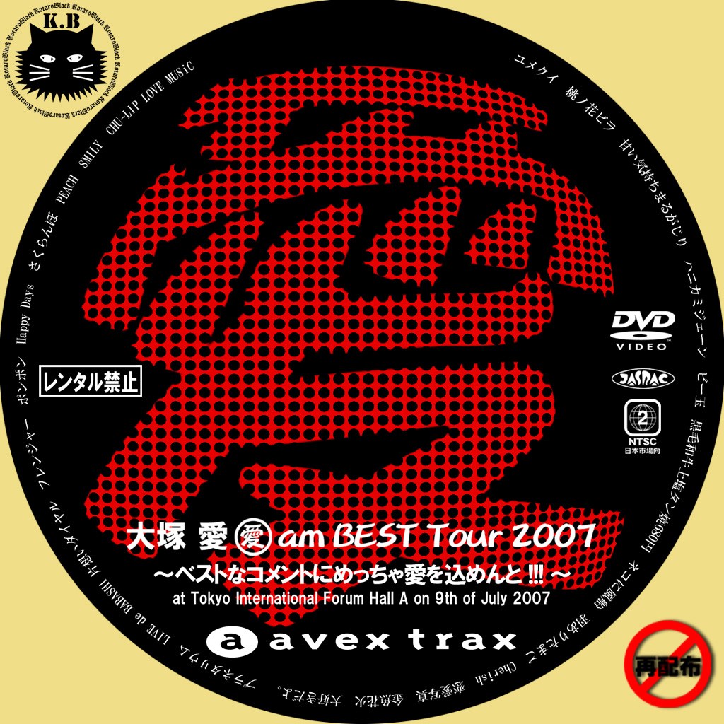 大塚愛 愛 Am Best Tour 07 ベストなコメントにめっちゃ愛を込めんと カスタムdvd Cd ラベル 映画 ドラマ アニメ 音楽 大塚愛 愛 Am Best Tour 07 ベストなコメントにめっちゃ愛を込めんと カスタムdvd Cd ラベル 映画 ドラマ アニメ 音楽
