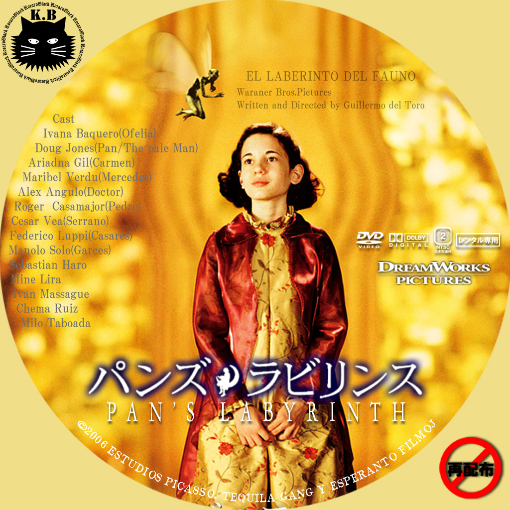 パンズラビリンス Pan S Labyrinth El Laberinto Del Fauno カスタムdvd Cdラベル 映画 ドラマ アニメ 音楽