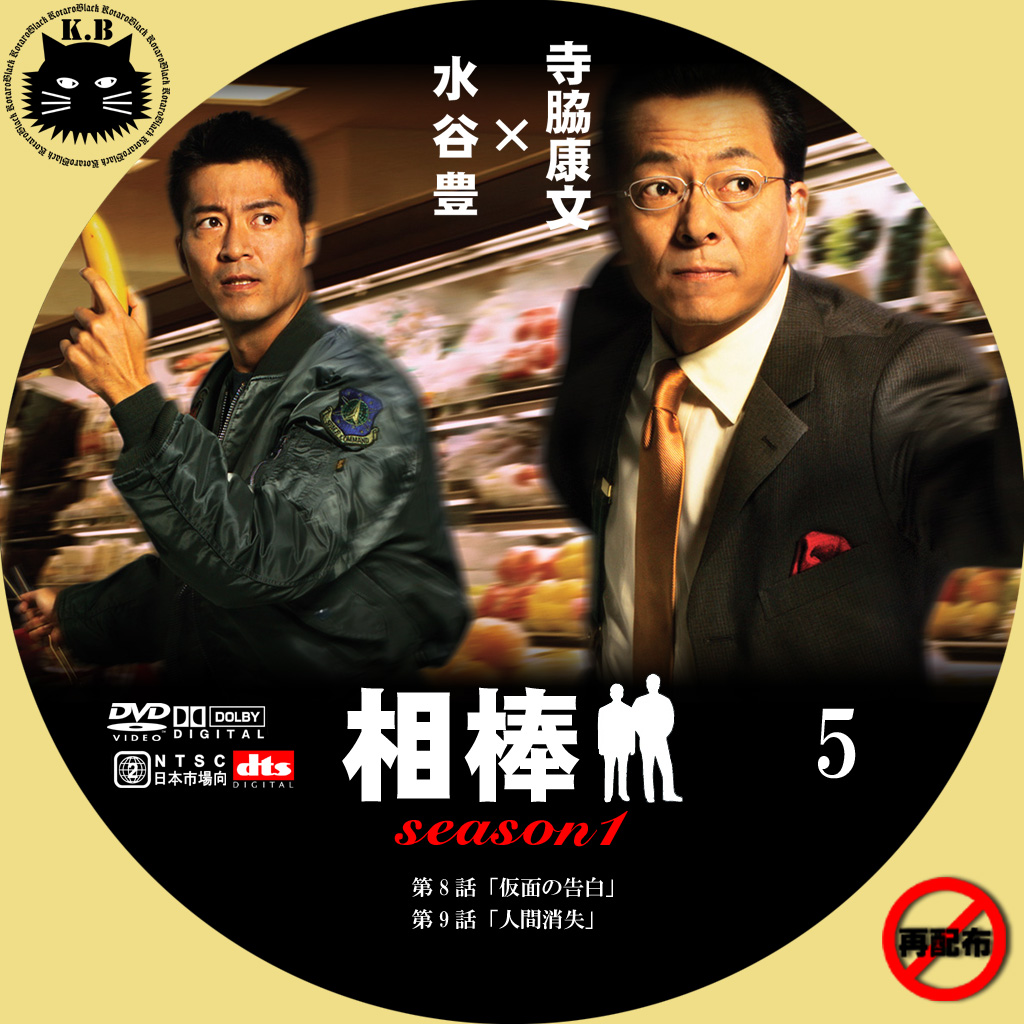相棒 Season 1 カスタムdvd Cdラベル 映画 ドラマ アニメ 音楽 相棒 Season 1 カスタムdvd Cdラベル 映画 ドラマ アニメ 音楽