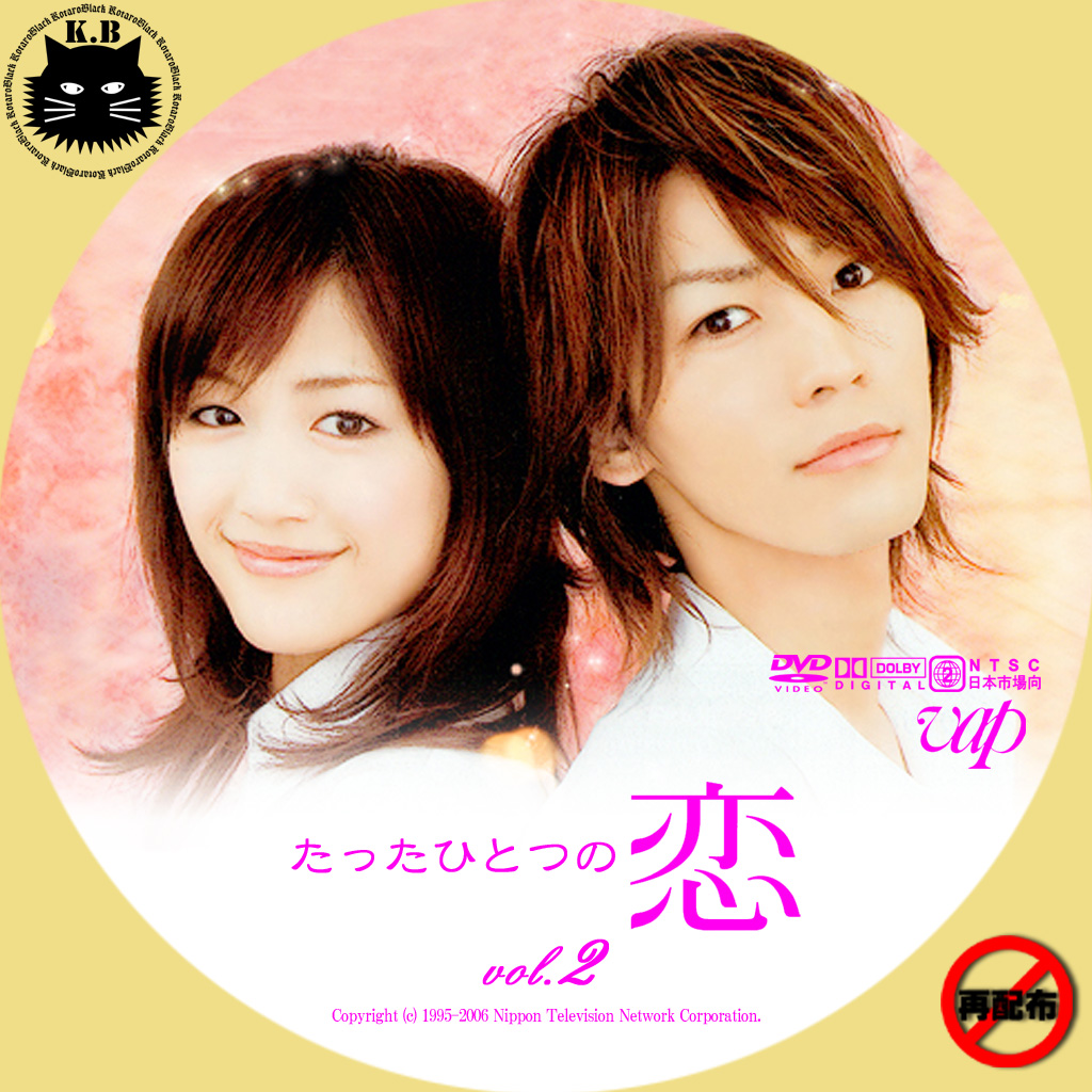 たったひとつの恋 DVD-BOX〈5枚組〉(特典ブックレット付き) Amazon.co