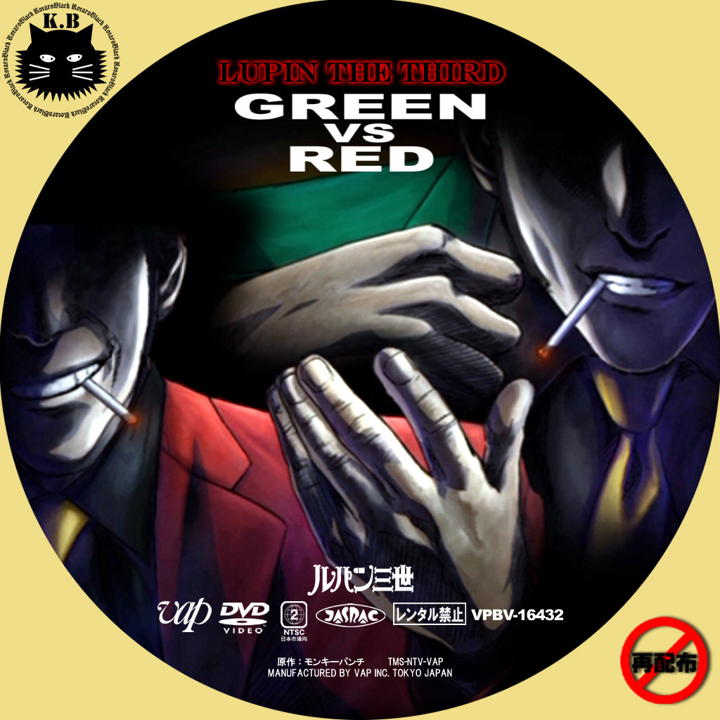 ルパン三世 Green Vs Red カスタムdvd Cdラベル 映画 ドラマ アニメ 音楽