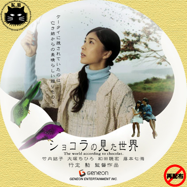 DVD ショコラの見た世界 デラックス版 Amazon.co.jp: DVD ショコラの見た