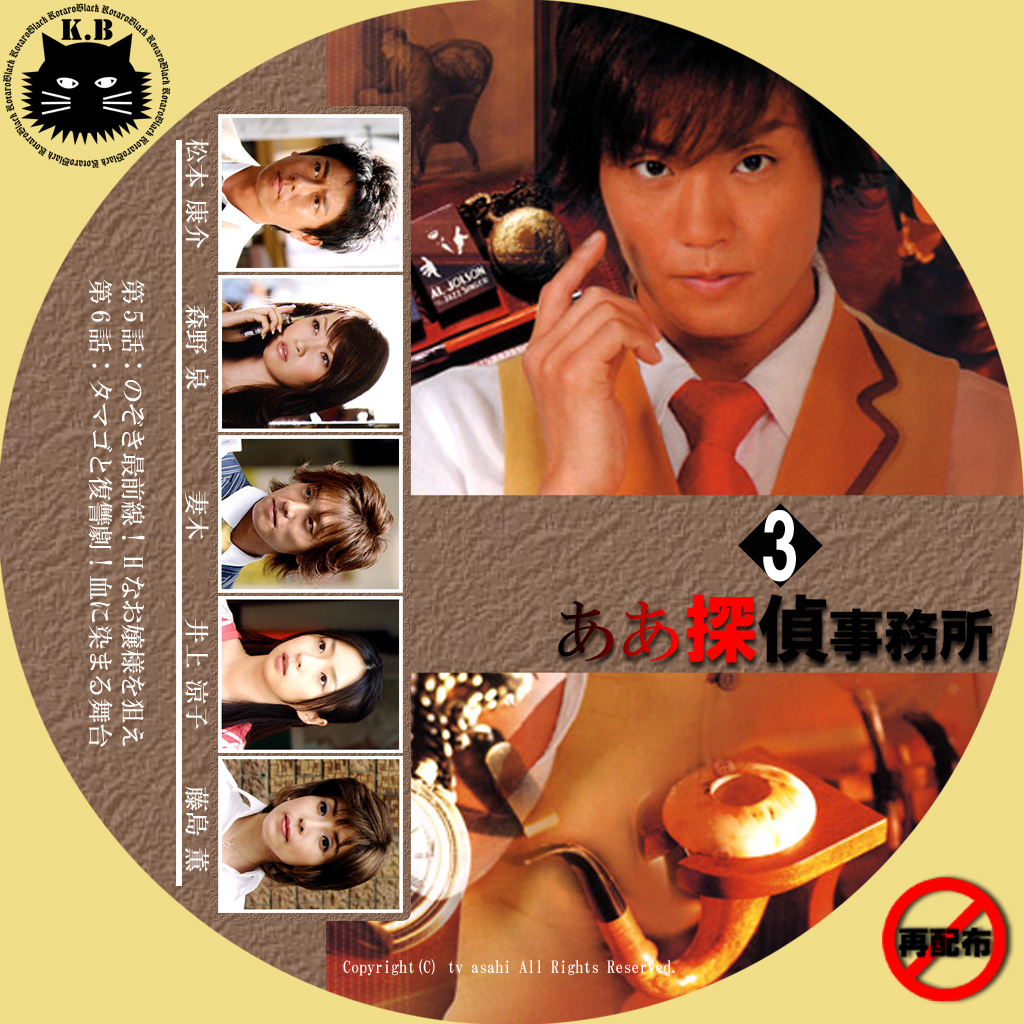 ああ探偵事務所 : カスタムDVD・CDラベル（映画・ドラマ・アニメ