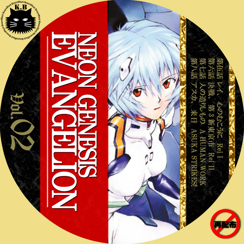 新世紀エヴァンゲリオン Vol.01～Vol.08 : カスタムDVD・CD