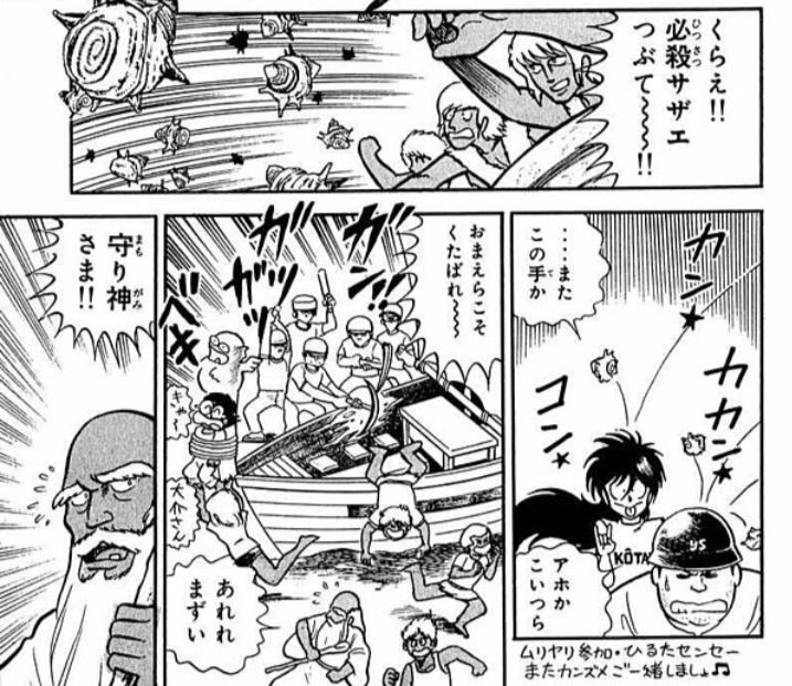 夏と長髪と100万円の巻 コータローまかりとおる