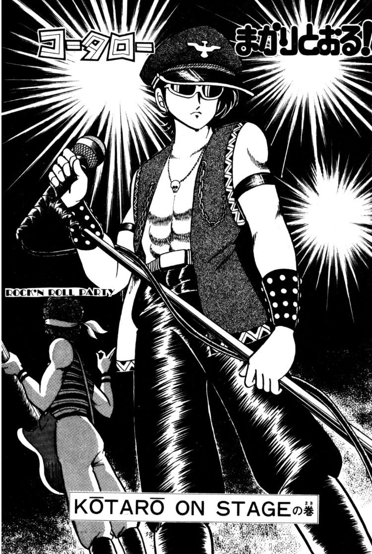 Kotaro On Stageの巻 コータローまかりとおる