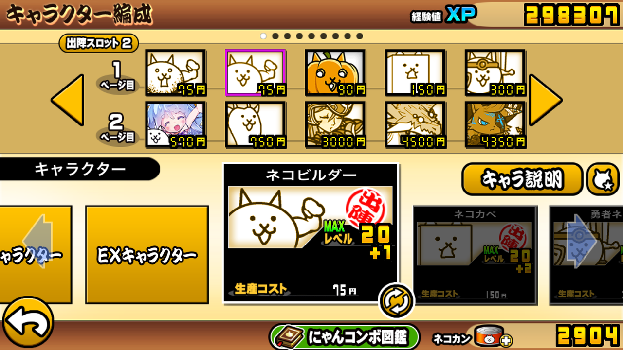にゃんこ大戦争 狂乱のフィッシュクリア わたしのオンラインメモ帳