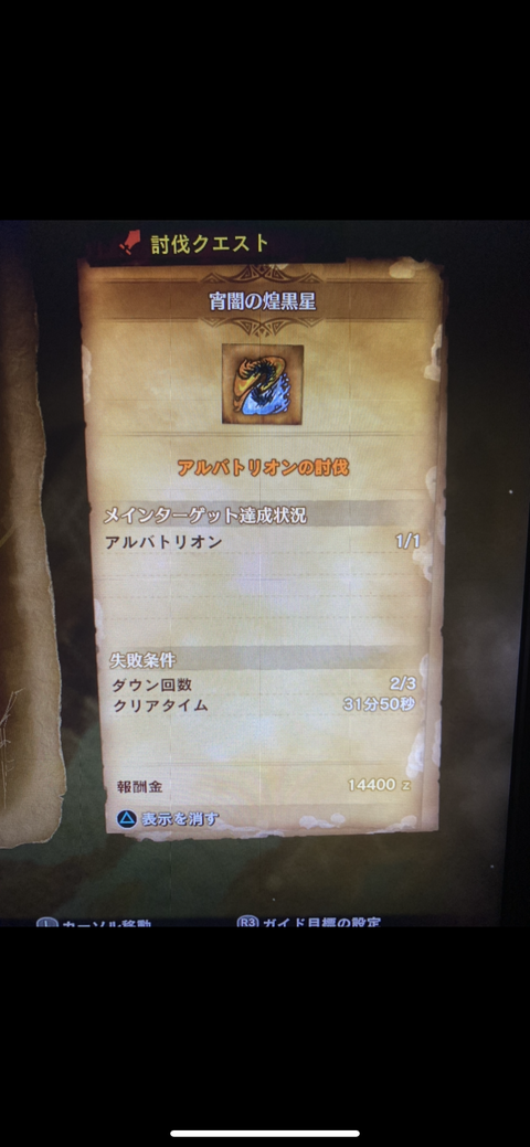 Mhwアイスボーン 宵闇の煌黒星 クリア わたしのオンラインメモ帳 Mhwアイスボーン 宵闇の煌黒星 クリア わたしのオンラインメモ帳