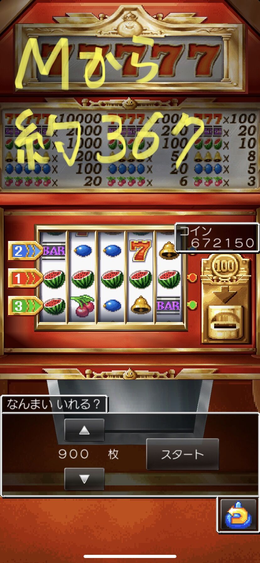 ドラクエ５ アプリ版のスロット必勝法（確実だがある程度時間はかかる） : わたしのオンラインメモ帳