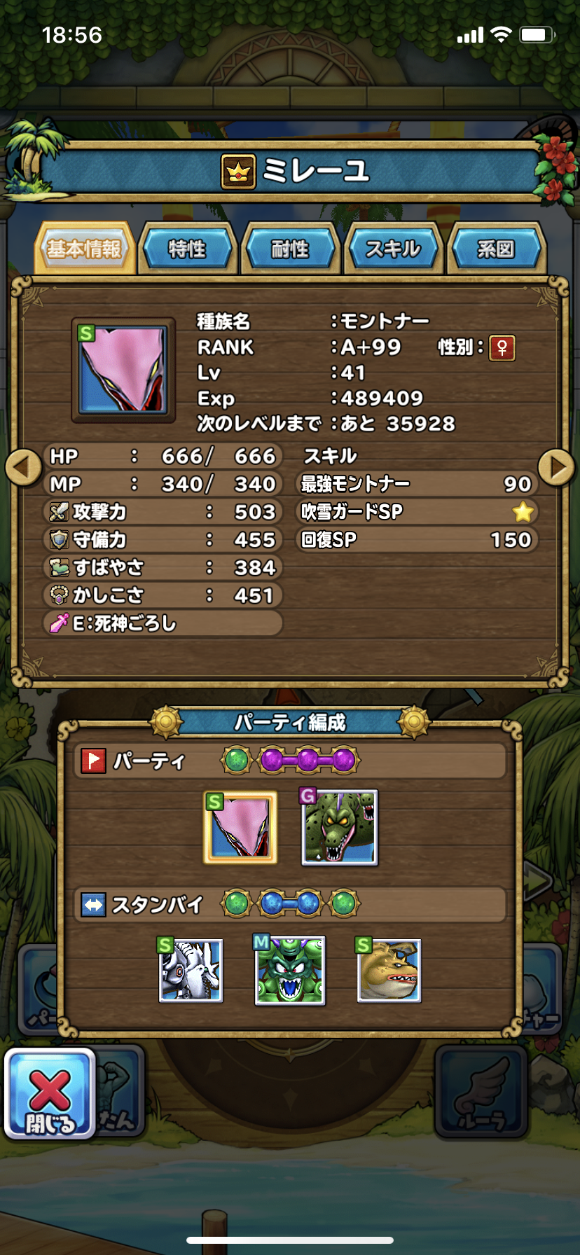 イルルカ Sp 最強 イルルカsp 対人戦でおすすめのパーティー