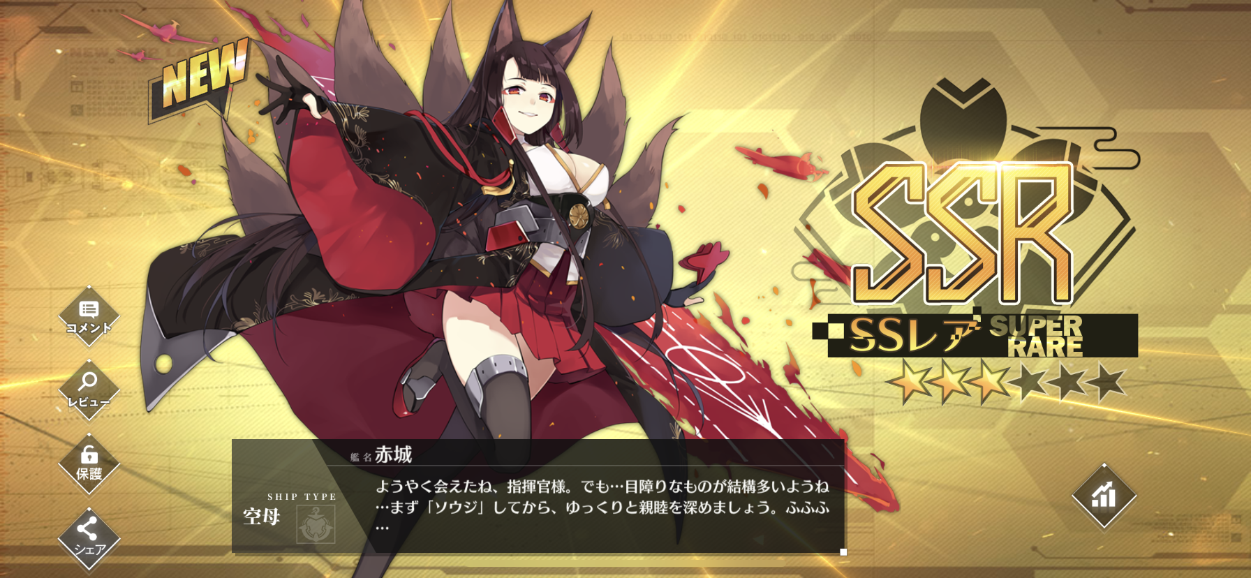 アズールレーン １９日目 加賀と赤城が揃う ５ １の金設計図が出ない わたしのオンラインメモ帳