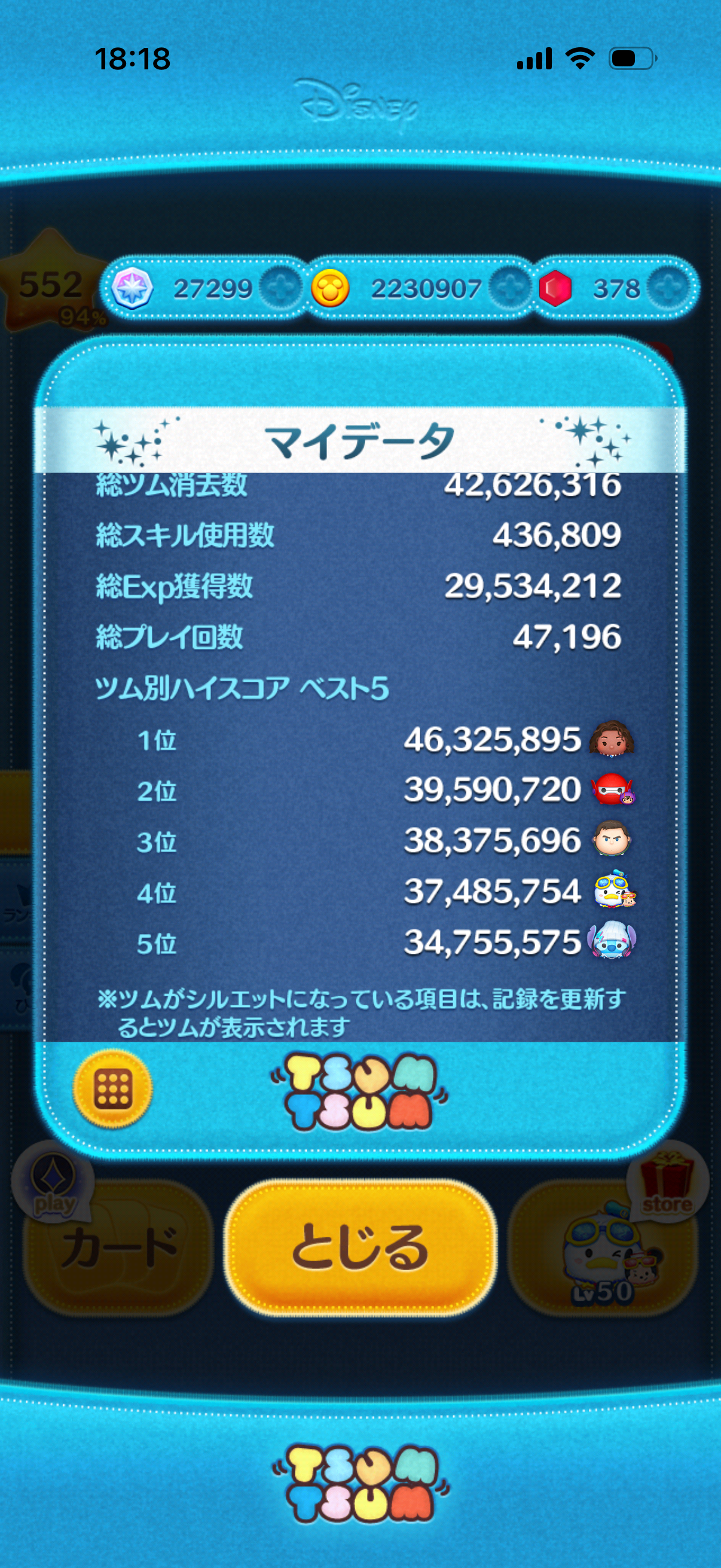 ツムツム マリンドナルド＆ミッキー スキル５ 一般プレイヤー : わたしのオンラインメモ帳