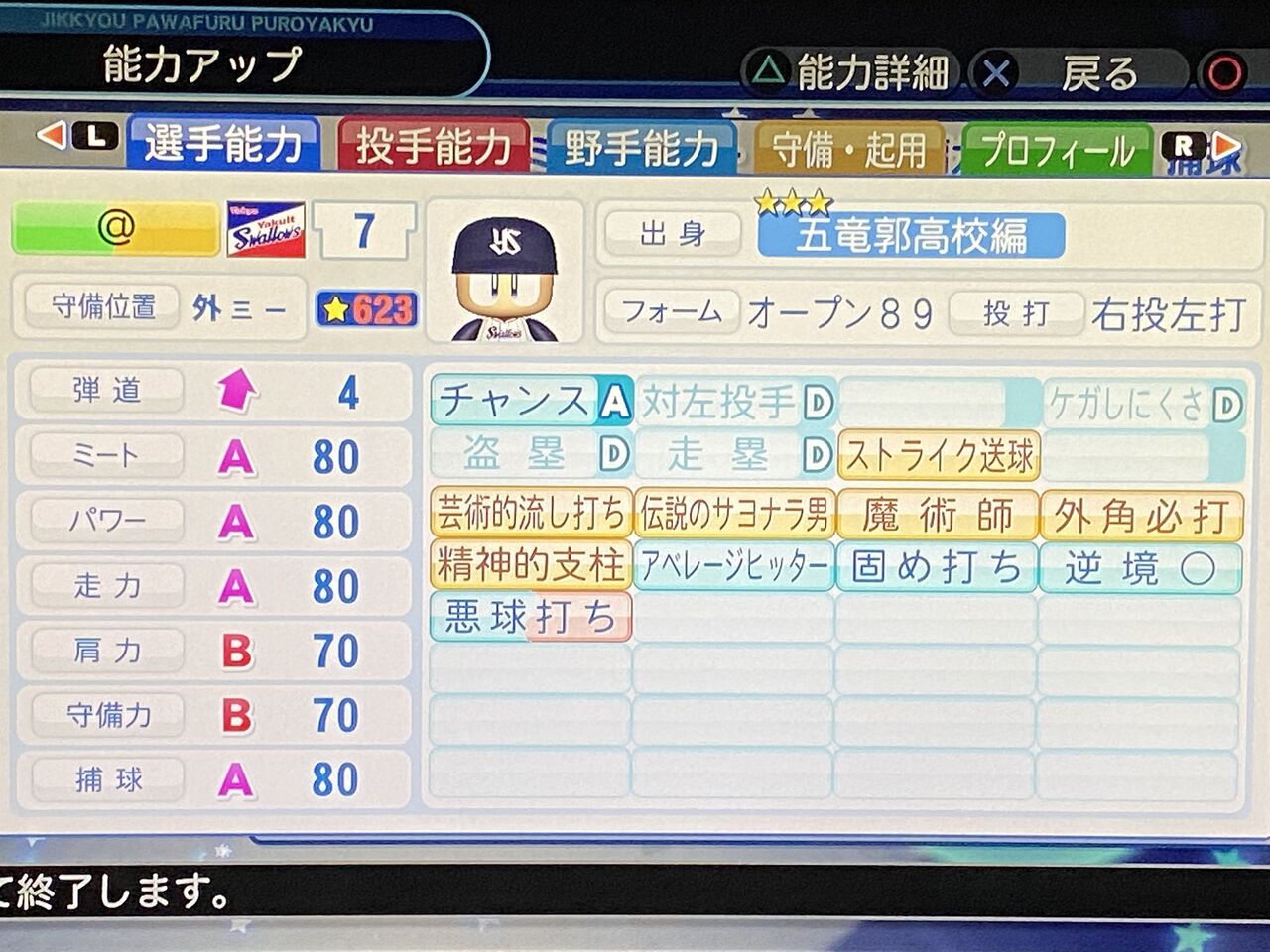 パワプロ２０１８ ２０１９ １０日程プレイ わたしのオンラインメモ帳