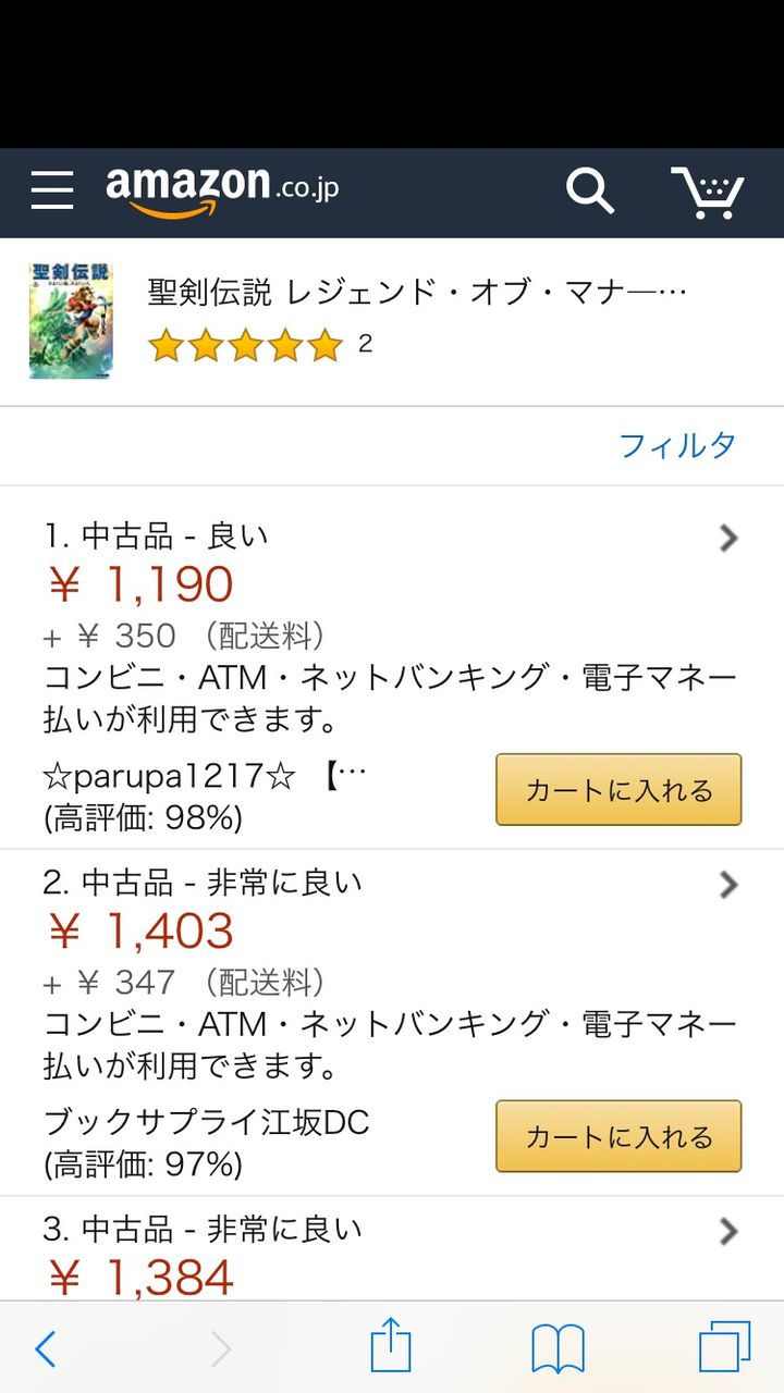 星海社文庫探し中に別の珍品を発見 聖剣伝説レジェンドオブマナ わたしのオンラインメモ帳 星海社文庫探し中に別の珍品を発見 聖剣伝説レジェンドオブマナ わたしのオンラインメモ帳