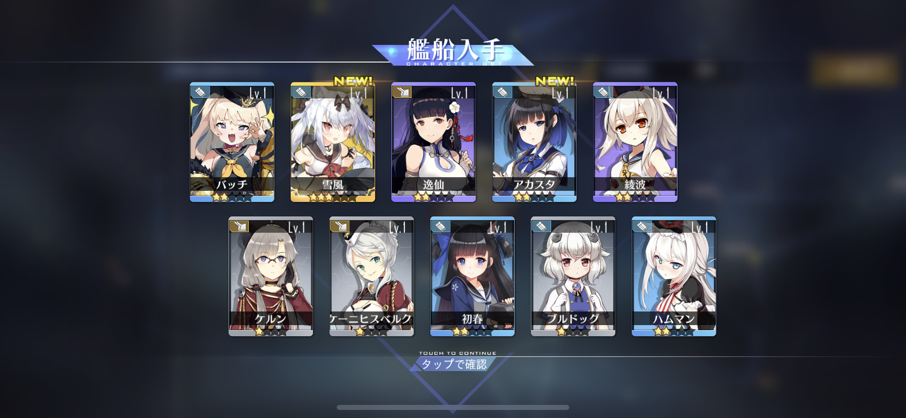 アズールレーン 76日目 ホノルルドロップ 雪風建造成功 わたしのオンラインメモ帳 アズールレーン 76日目 ホノルルドロップ 雪風建造成功 わたしのオンラインメモ帳