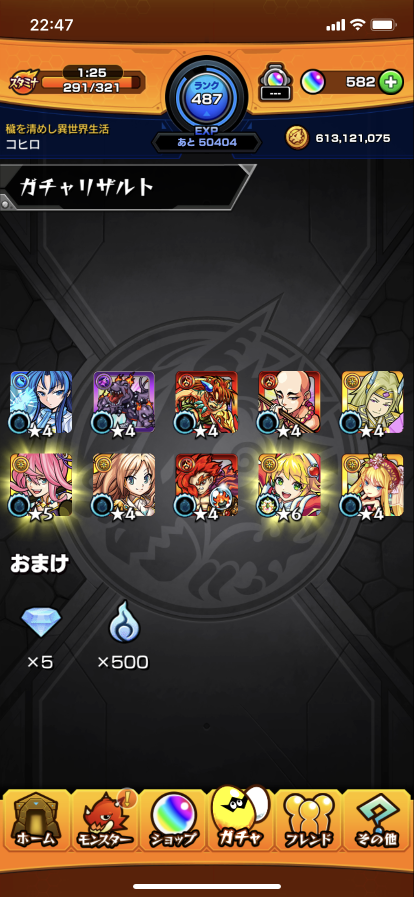 モンスト 21クリスマスガチャ わたしのオンラインメモ帳