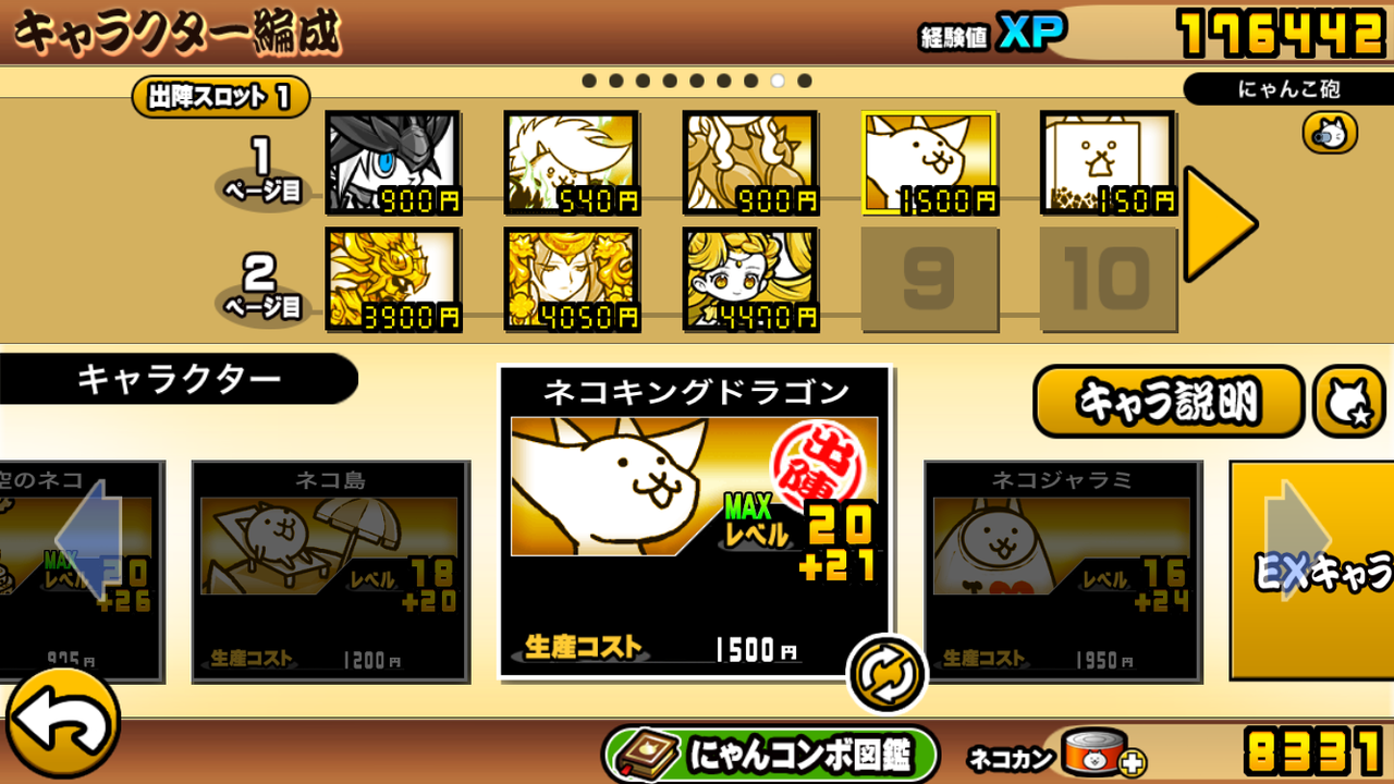 にゃんこ大戦争 塔３０階までの編成メモ ゲリラ編成メモなど わたしのオンラインメモ帳