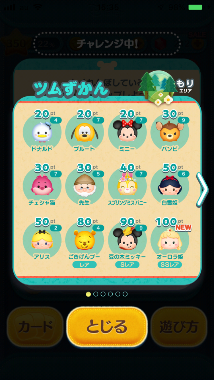 ツムツム ツムツムのかくれんぼ ずかんコンプの賞品は わたしの