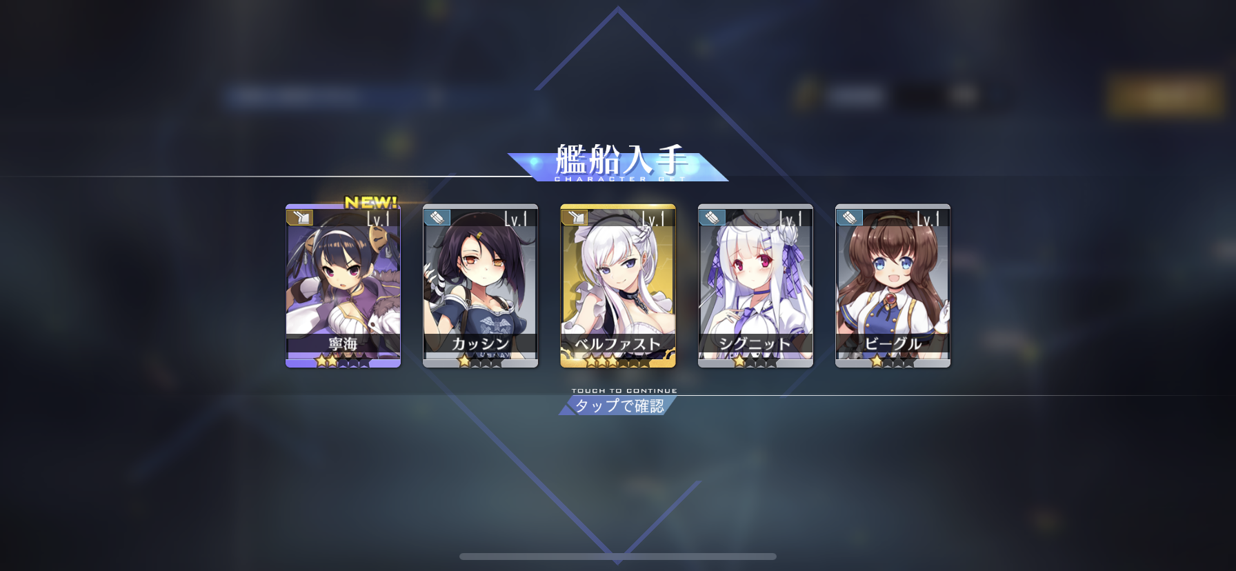 アズールレーン 52日目 期間限定建造 30連 わたしのオンラインメモ帳 アズールレーン 52日目 期間限定建造 30連 わたしのオンラインメモ帳