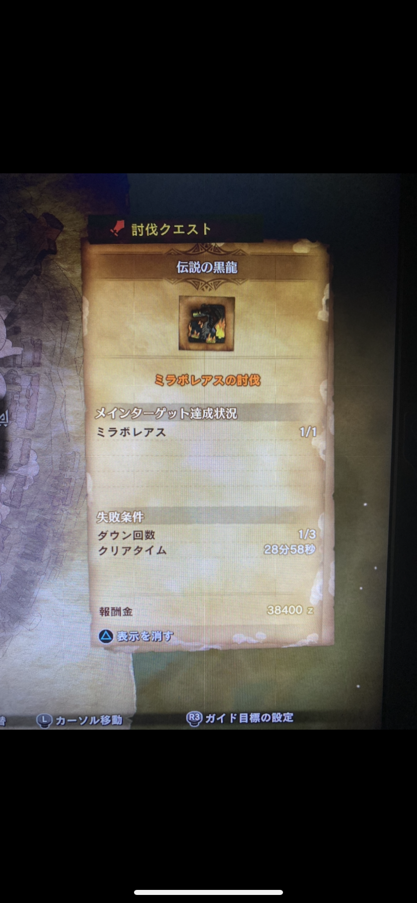 Mhwアイスボーン 伝説の黒龍 クリア わたしのオンラインメモ帳