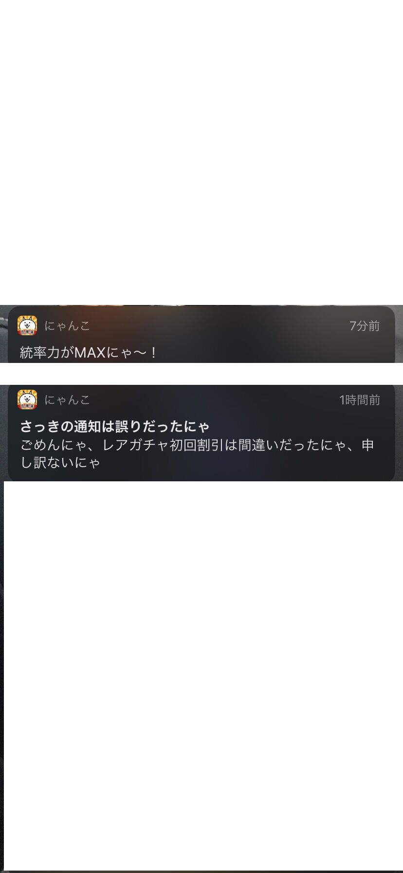 にゃんこ大戦争 塔3回目クリア レアガチャ初回半額の通知が届く 11 16 わたしのオンラインメモ帳 にゃんこ大戦争 塔3回目クリア レアガチャ初回半額の通知が届く 11 16 わたしのオンラインメモ帳