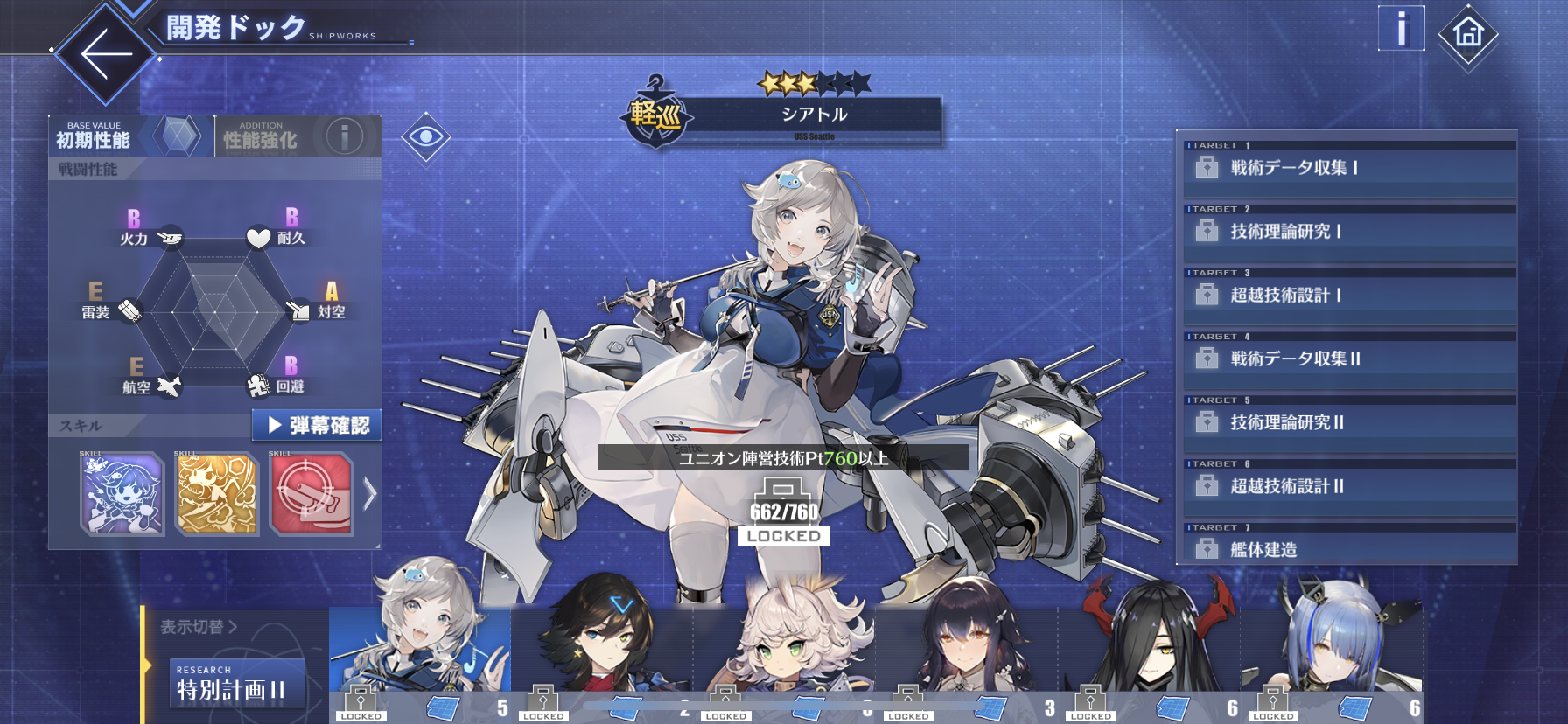 アズールレーン 82日目で4人目の開発艦 次をどうするか わたしのオンラインメモ帳 アズールレーン 82日目で4人目の開発艦 次をどうするか わたしのオンラインメモ帳
